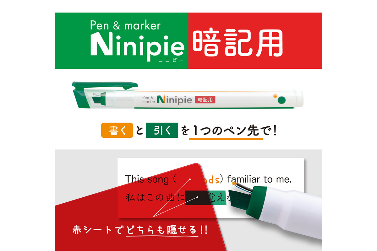 ペンとマーカーが一体化した新機能ペン「ニニピー」に暗記用が登場