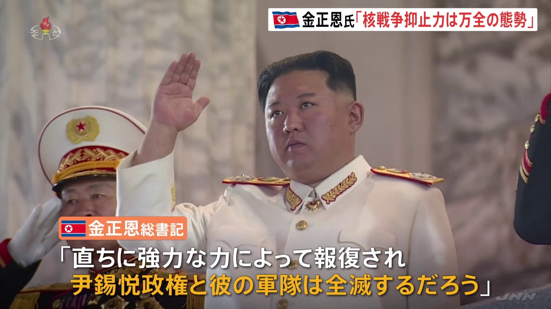 金総書記「尹政権と軍隊は全滅するだろう」　韓国の“先制攻撃”けん制