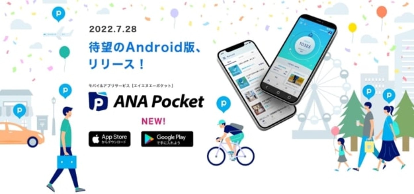全ての移動でポイント・マイルが貯まる「ANA Pocket」 、Androidをリリース　ポイントはクーポンへ直接交換可能に