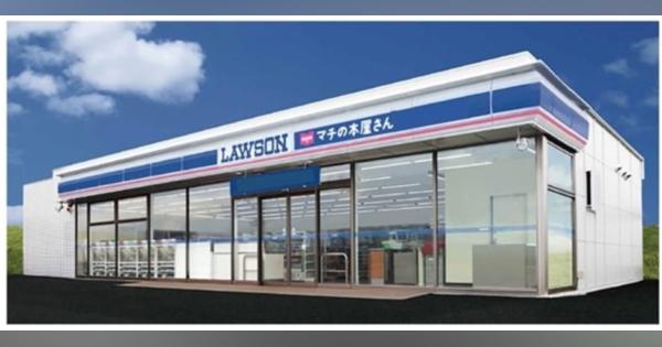 ローソン、中部地区で初の書店併設型店舗 「碧南相生町三丁目店」を8月5日にオープン　「LAWSONマチの本屋さん」として