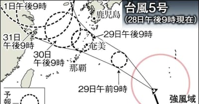台風5号が発生　29日に奄美接近へ