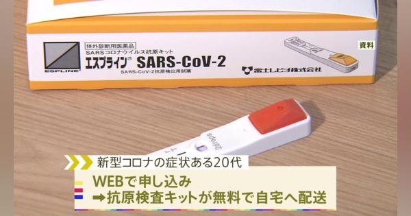 東京都・有症状者への検査キット無料配布とウェブで陽性診断を来月から