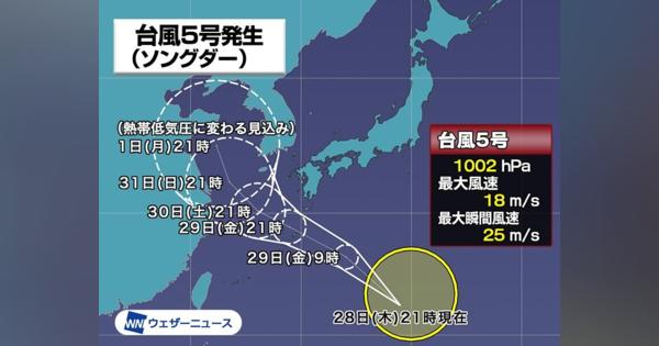 台風5号（ソングダー）発生　明日から奄美接近　西日本などで大雨のおそれ