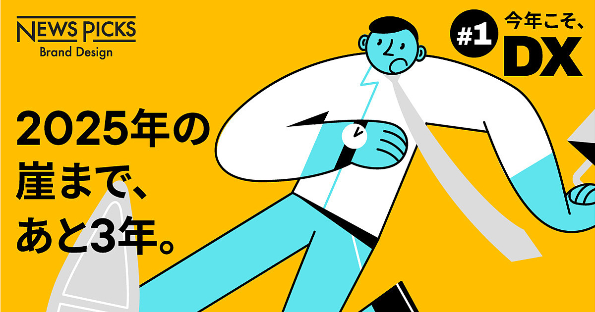 DXレポート生みの親が語る。「IT人材がいない」は本当か？