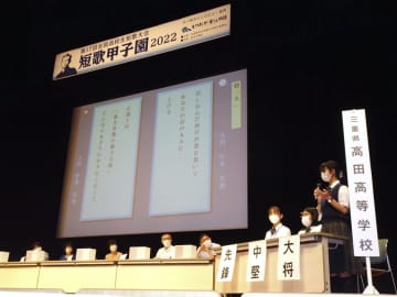 短歌甲子園、三重・高田高が初V　3年ぶりの対面開催