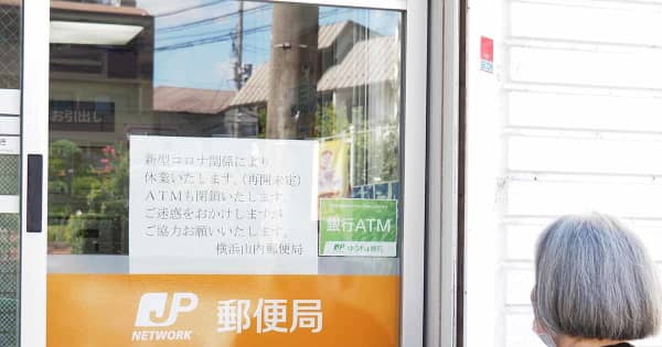 【新型コロナ】第7波猛威が生活直撃　郵便局閉鎖、神奈川も3局休止