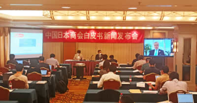 中国日本商会、「中国経済と日本企業2022年白書」を発表