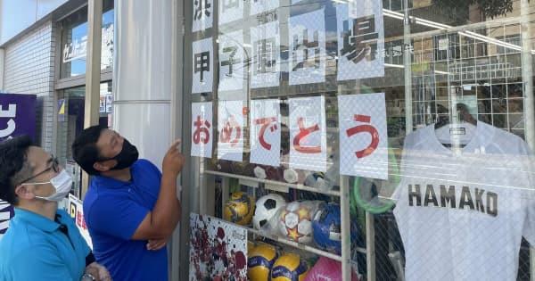浜田高18年ぶり甲子園、スポーツ用品店長「泣きそう」【駆ける浜高】