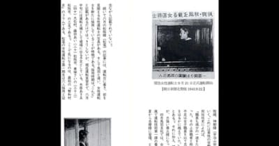 日本初の女性鉄道運転士は三重県民　「三重の女性史研究会」会長が発見