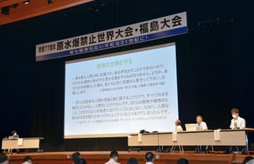 原発事故「国と東電の責任問う」　福島で原水禁大会始まる