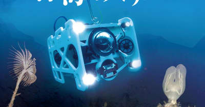 水中ドローンで深海探検 新江ノ島水族館で企画展　藤沢市