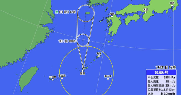 那覇市の北で台風6号発生　沖縄や奄美は大雨・強風・高波に注意　西日本の太平洋側も不安定