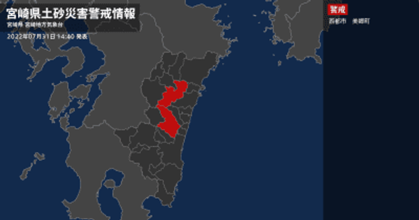 【土砂災害警戒情報】宮崎県・西都市、美郷町に発表