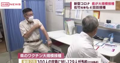 コロナワクチン　秋田県が大規模接種会場設置　佐竹知事も４回目を接種