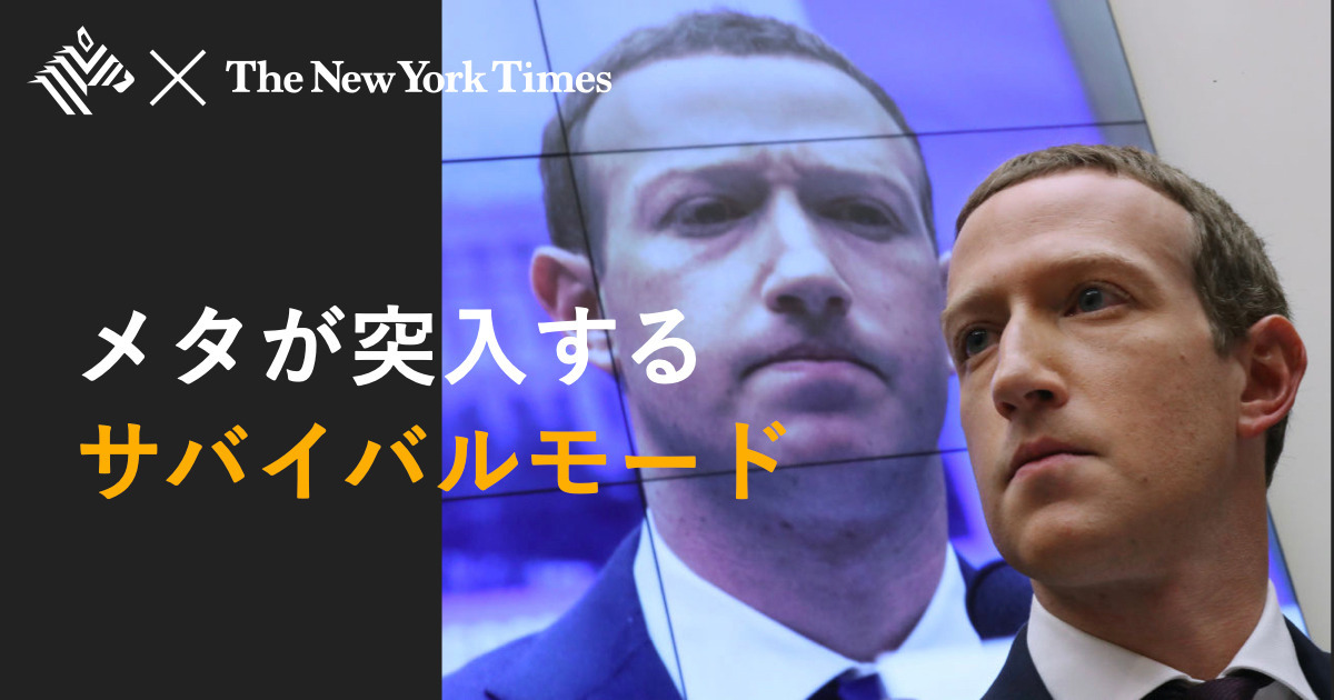 異変】流出メモから見る、ザッカーバーグの改革の本気度