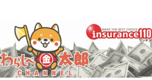 Insurance110公式 学べるYouTubeチャンネル 『わらしべ金太郎』