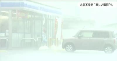 「まるで台風」天気急変　宮城・大崎市で雷雨