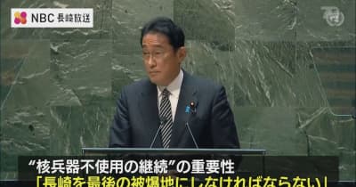 NPT再検討会議で岸田総理が演説　長崎の被爆者は