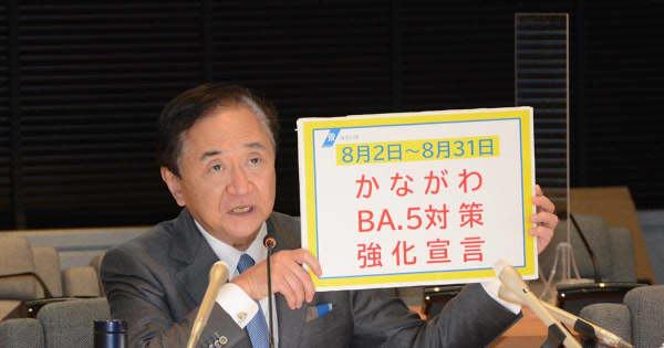 【新型コロナ】神奈川県が「BA・5対策強化宣言」発出　外出自粛要請は盛り込まず