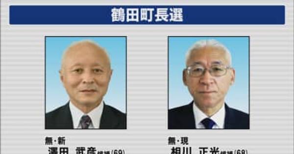 青森・鶴田町長選が告示　現職と新人の一騎打ちが確定