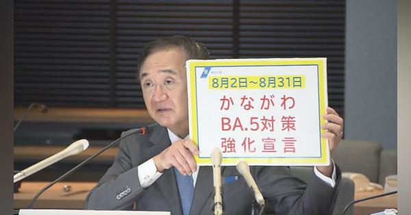 政府が初の「BA.5対策強化地域」指定　神奈川・熊本・福岡の3県