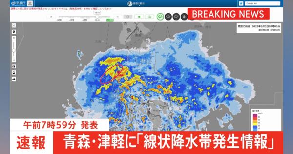 【速報】青森県に「線状降水帯発生情報」発表　東北地方での発表は初