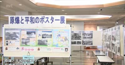 原爆と平和のポスター展　宮崎市立図書館で開催中