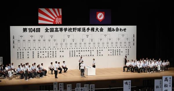 夏の甲子園　横浜の玉城主将が選手宣誓引き当て「すごく驚いてます」