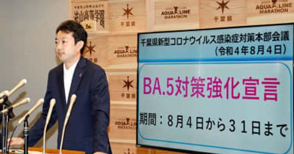【速報】千葉県が「BA・5対策強化宣言」発令　新型コロナ