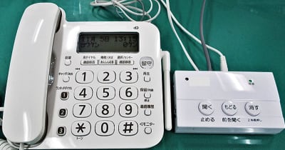 高齢者に電話録音機貸与 詐欺対策に 神奈川区が180台用意　横浜市神奈川区