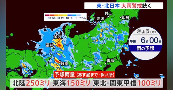 東・北日本で大雨警戒続く　土砂災害や河川の増水・氾濫に厳重な警戒を【気象予報士解説】