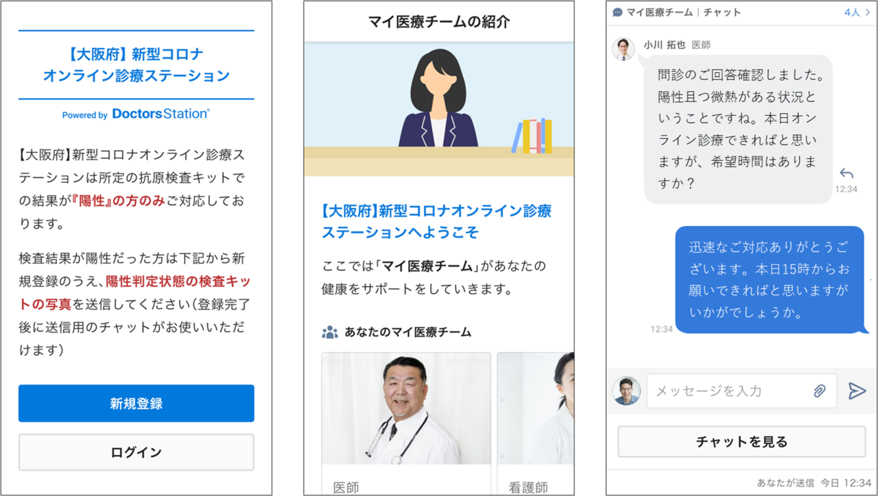 ドクターズ、新型コロナウイルス感染症対策の一環として大阪府へオンライン医療支援プラットフォーム「Doctors Station」を提供