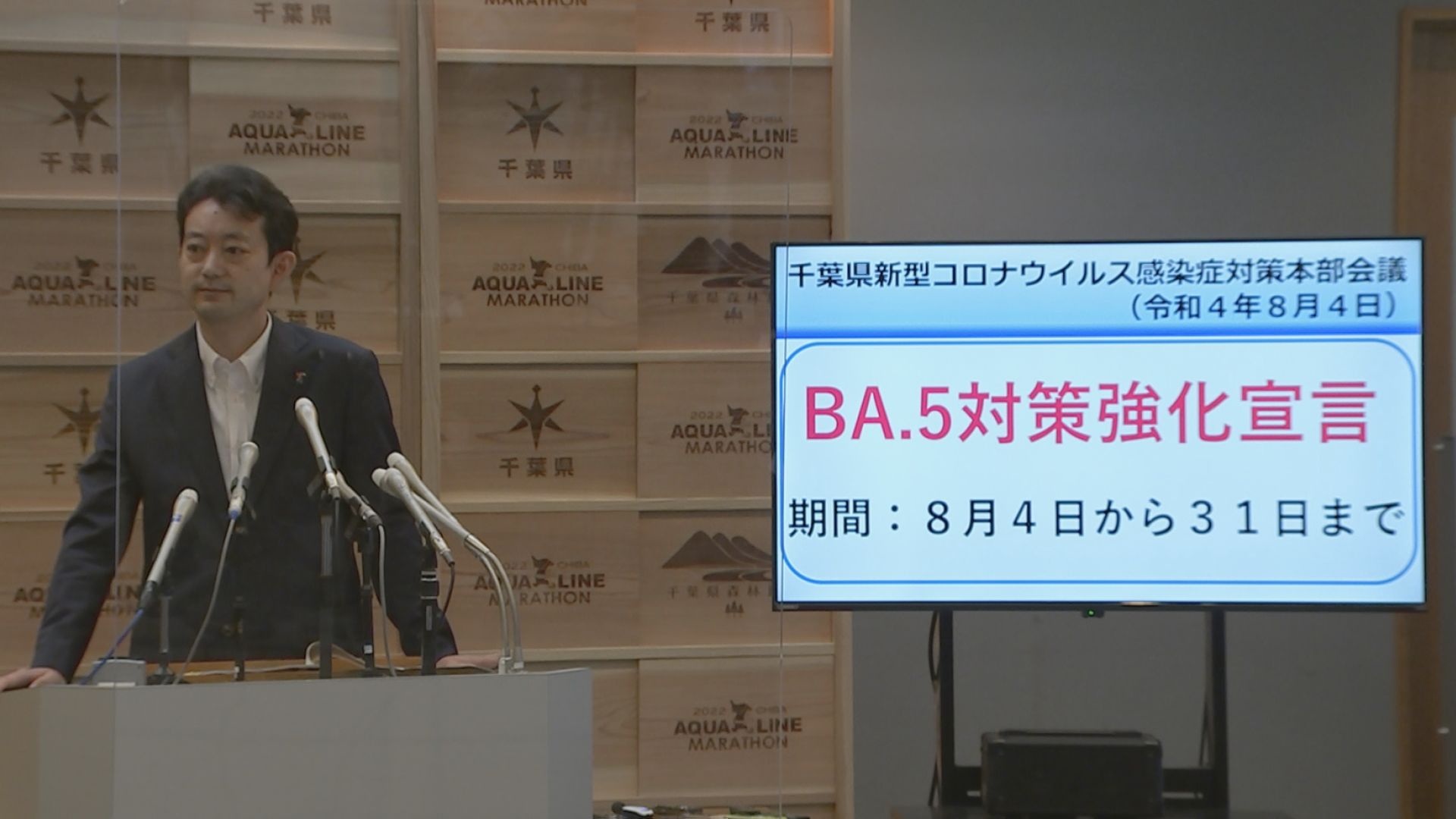 千葉県「BA.5対策強化宣言」を発表　お盆期間中の感染対策の徹底も呼びかけ