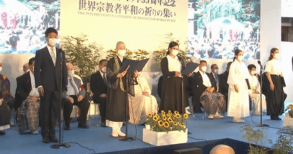 比叡山宗教サミット／滋賀　宗派超え世界平和祈る
