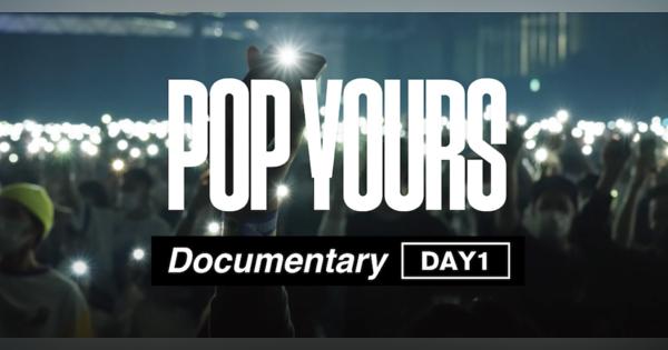 ヒップホップフェスティバル『POP YOURS』、ドキュメンタリー動画を公開