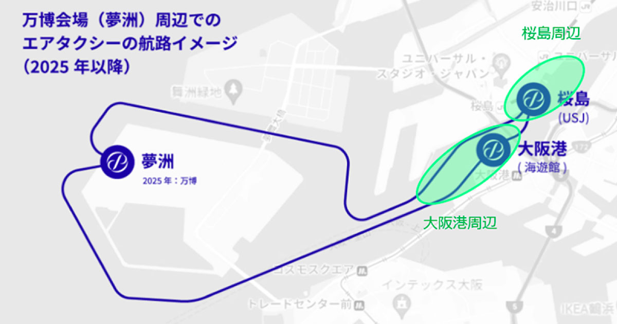 空飛ぶタクシー、「日本最初の駅」は大阪港など3駅濃厚