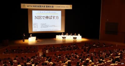 第27回NIE全国大会宮崎大会　教育と新聞可能性探る　宮崎市で開幕