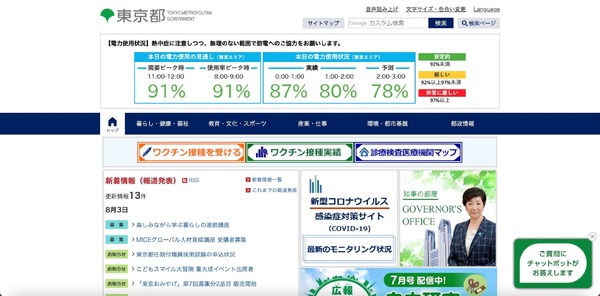 東京都の「マンション管理状況届出システム」に不正アクセス、迷惑メール2,044通を送信