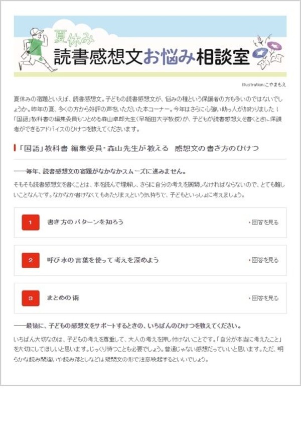 【夏休み2022】保護者向け「読書感想文お悩み相談室」公開