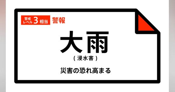 【大雨警報】奈良県・奈良市に発表