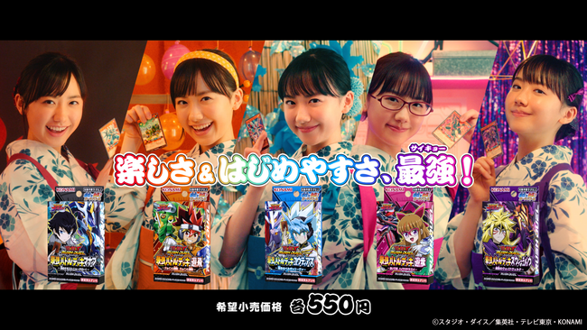 KONAMI、芦田愛菜さんが浴衣姿で1人5役を熱演する『遊戯王ラッシュデュエル』新TVCMを8月6日よりオンエア！