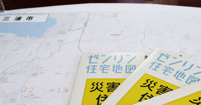 災害時に地図活用 三浦市とゼンリンが協定締結　三浦市