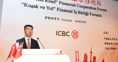 トルコで「一帯一路」金融協力フォーラムが開催