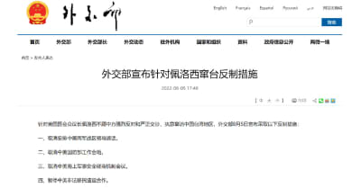 ペロシ氏訪台に「対抗措置」発表　中国外交部