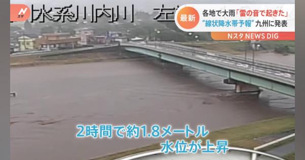「雨の音と雷で目が覚めた」川が増水各地で大雨 九州には“線状降水帯予報”発表