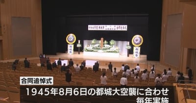 宮崎県都城市で戦没者・空襲犠牲者の合同追悼式