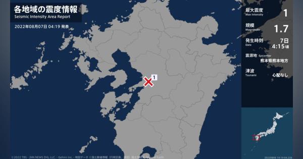 熊本県で最大震度1の地震