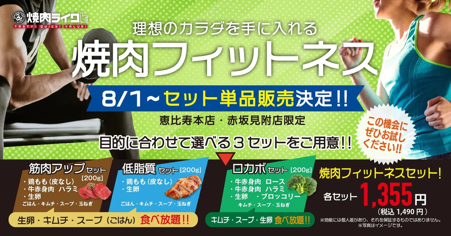 「焼肉ライク」のサブスク限定「焼肉フィットネス」メニュー、単品販売　価格は1490円
