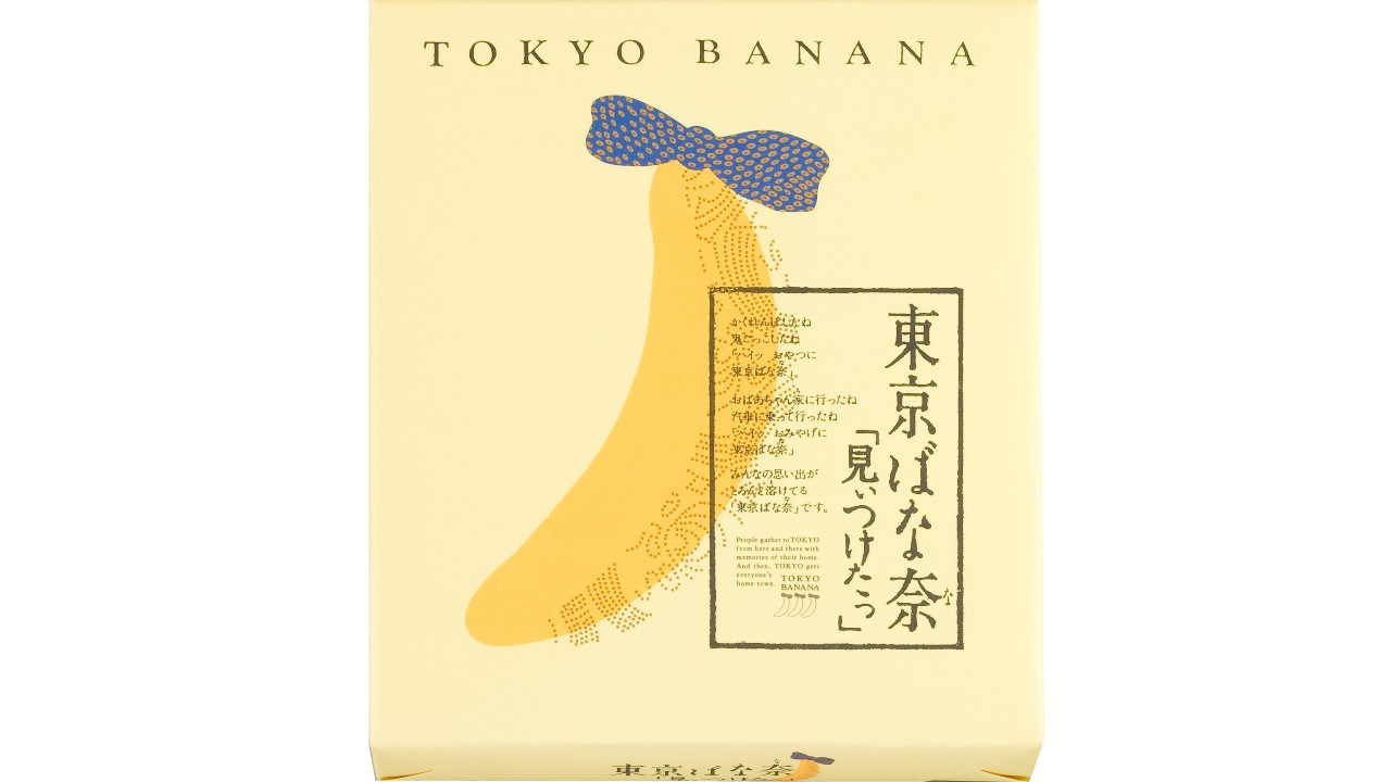 東京ばな奈が、東京土産の大定番になったワケ。バナナの日に振り返る30年の歴史