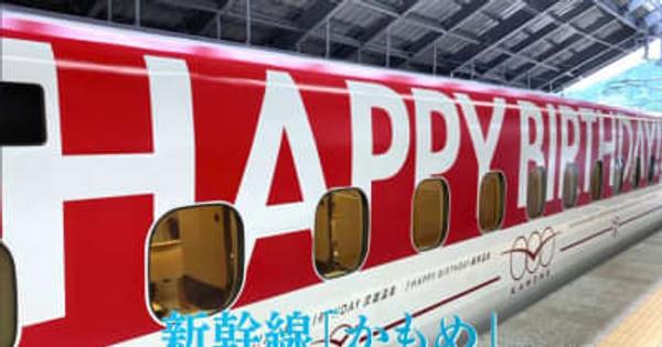 西九州新幹線開業へ　「ハッピーバースデーかもめ」